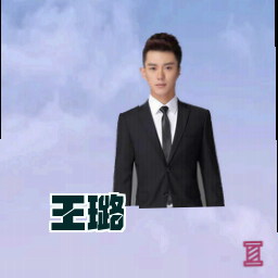 王璐